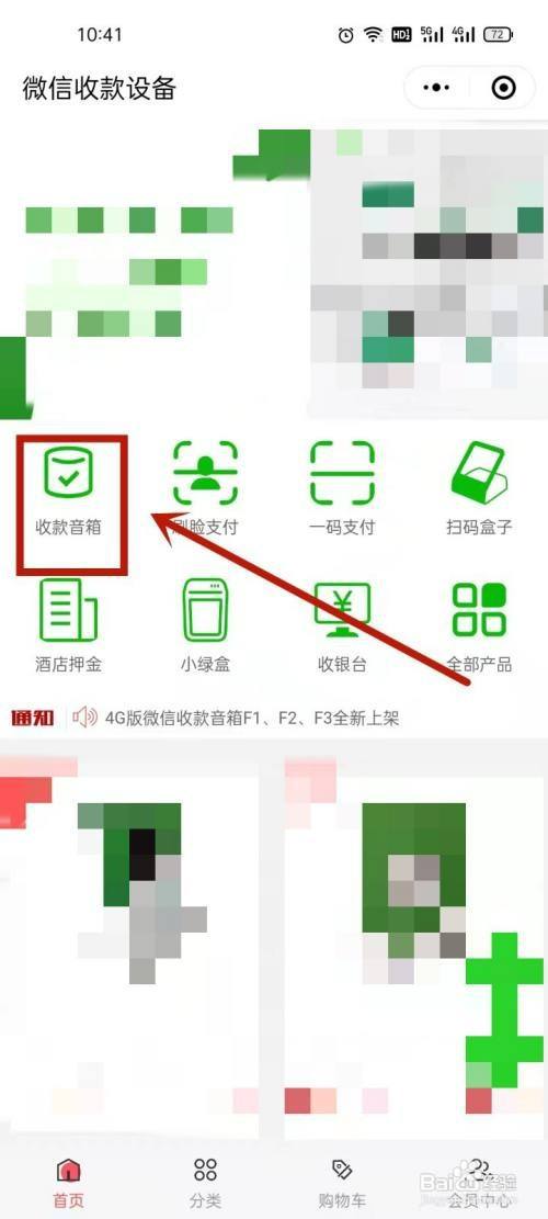 微信官方收款音箱購買指南 渠道、型號與注意事項