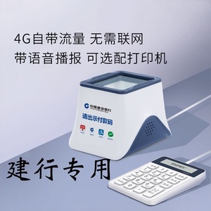 建行專用收款掃碼盒子打印機帶鍵盤獨立通訊即插即用掃碼支付盒子 開啟便捷收款新時代